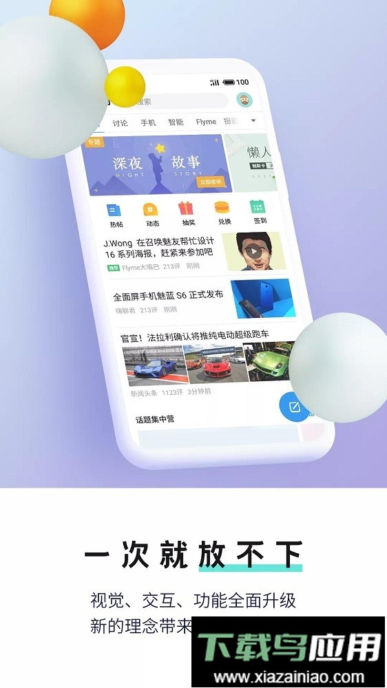 flyme魅族手机社区截图4