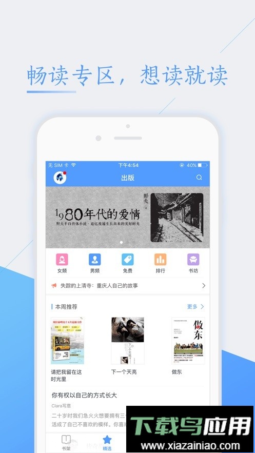 书香小说大全免费版最新版截图2