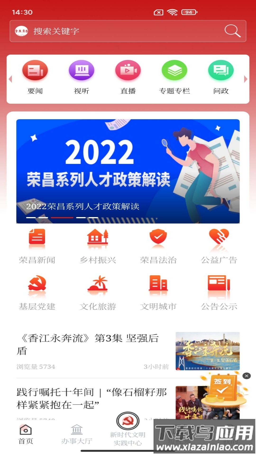 重庆荣昌app下载最新版2022最新版截图3