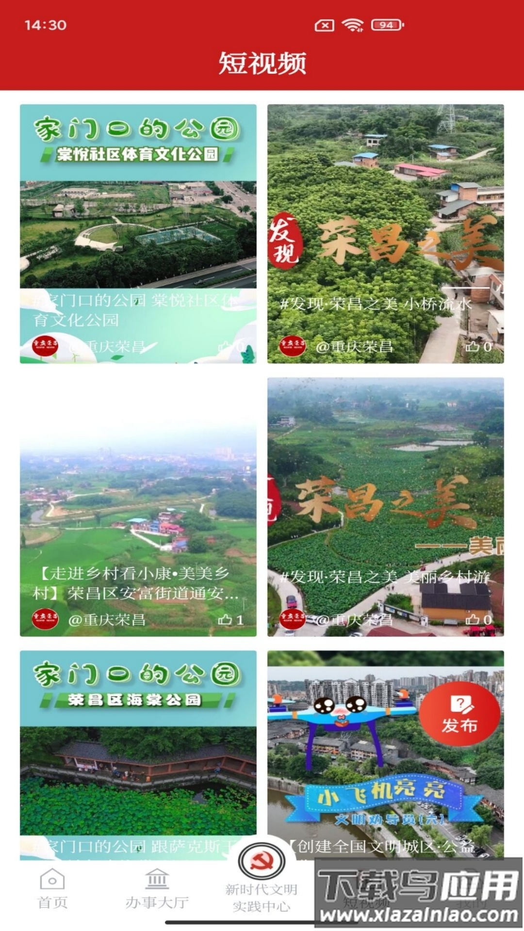 重庆荣昌app下载最新版2022最新版截图4