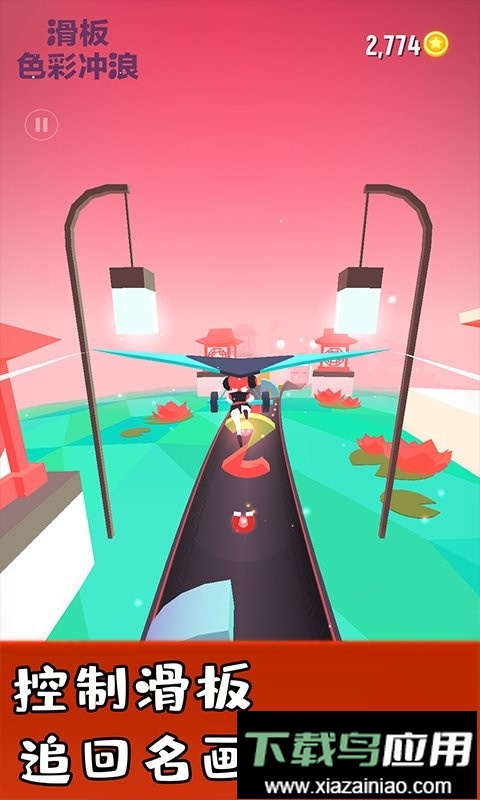 滑板色彩冲浪手游截图1