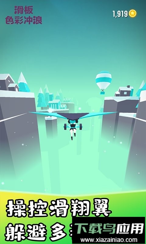 滑板色彩冲浪手游截图2