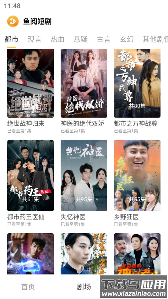 鱼阅短剧app最新版截图1