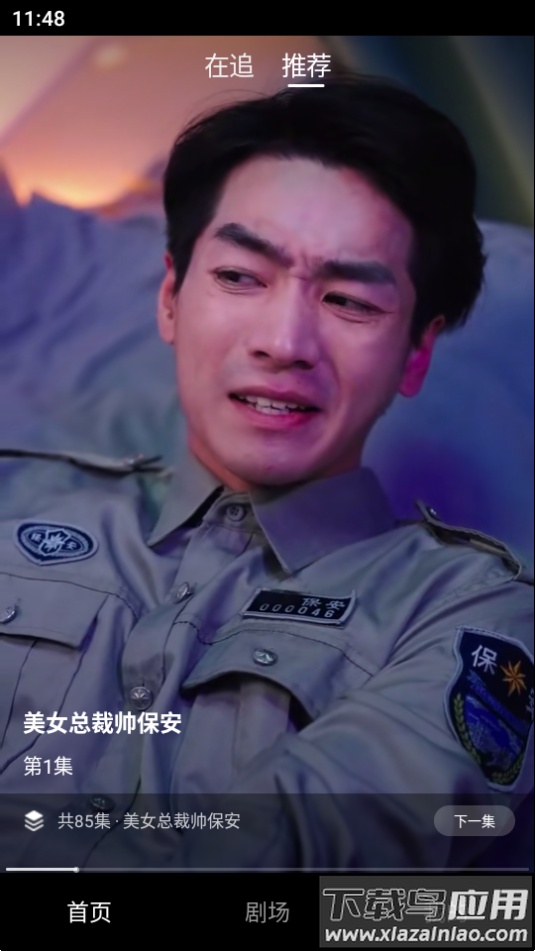 鱼阅短剧app最新版截图2