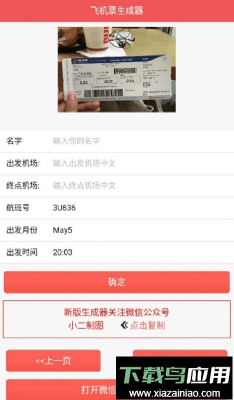 机票生成器手机版最新版截图1