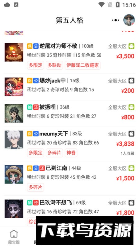 梦幻西游手游藏宝阁手机版怀旧版截图4