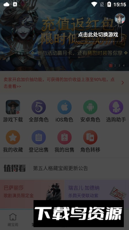 梦幻西游手游藏宝阁手机版怀旧版截图5