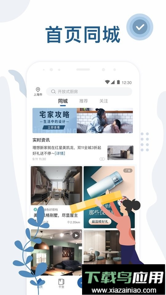 红星美凯龙手机版最新版截图3