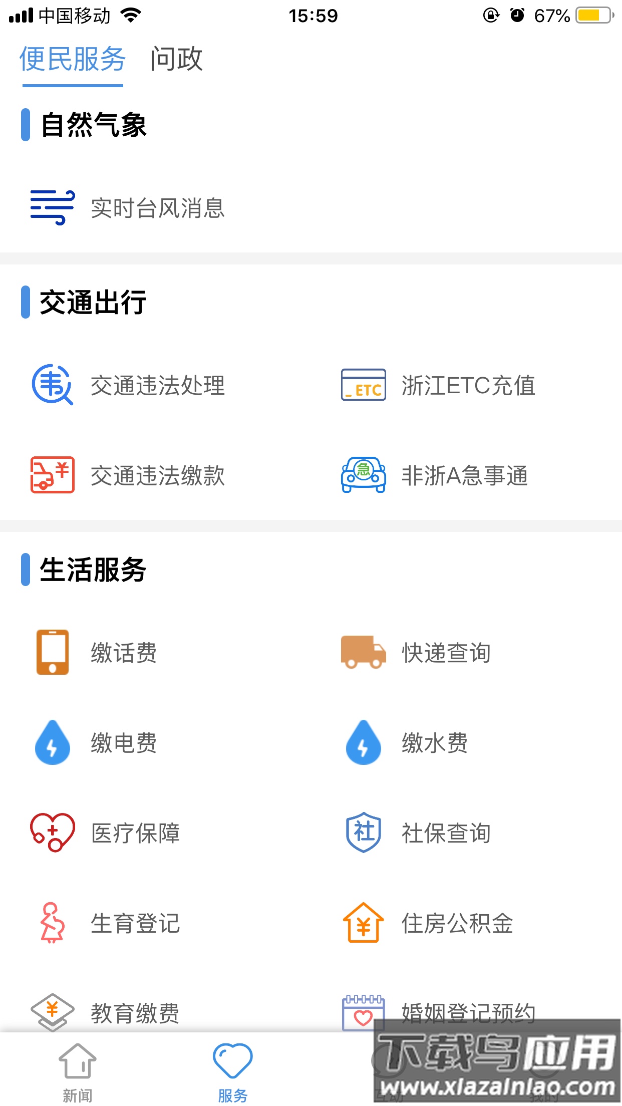 掌上庆元app下载最新版截图3