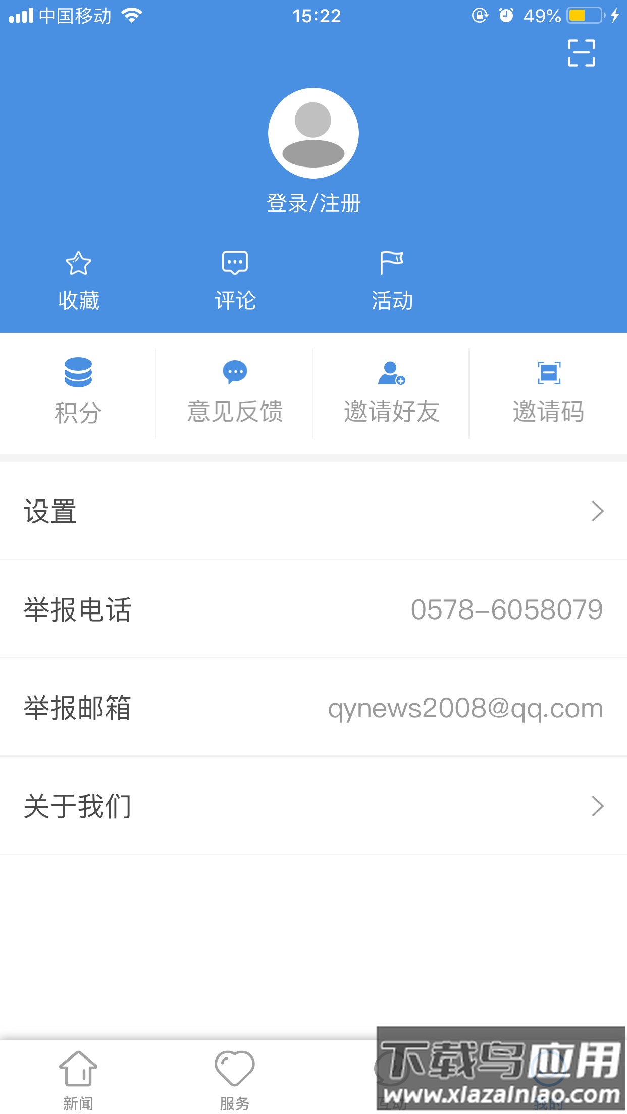 掌上庆元app下载最新版截图4