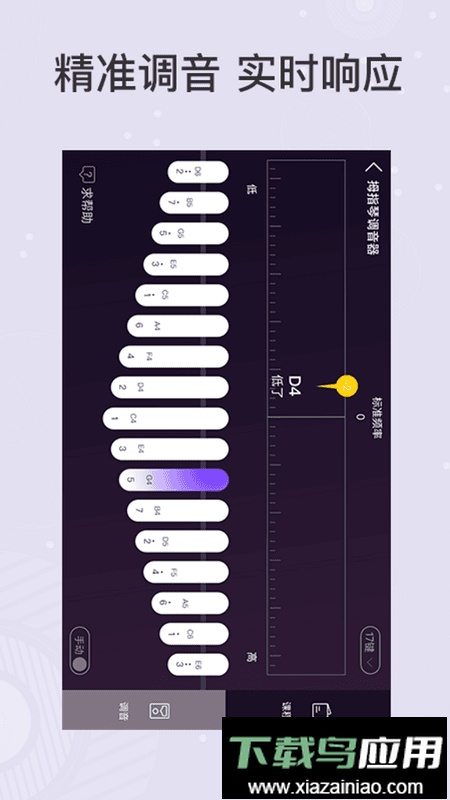 拇指琴调音器app17键截图1