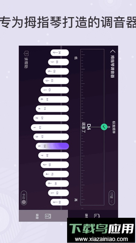 拇指琴调音器app17键截图3