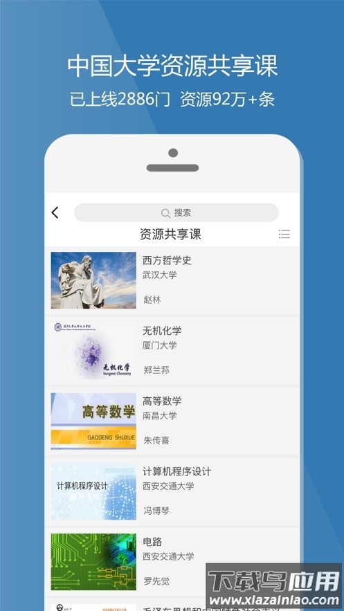 爱课程app下载截图