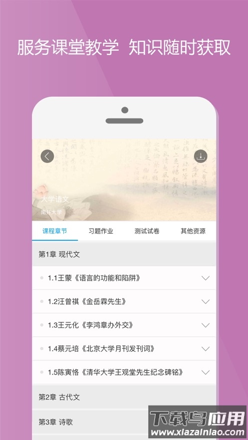 爱课程app下载截图