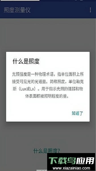 手机照度测量仪软件截图2