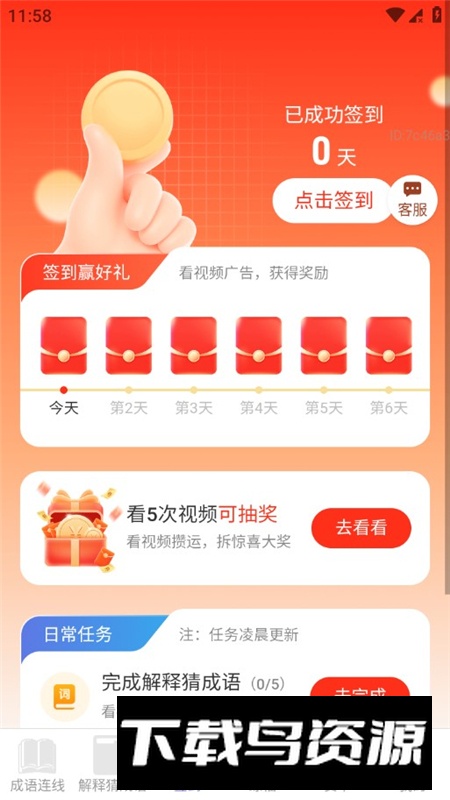 福满点点赚app最新版红包版截图5