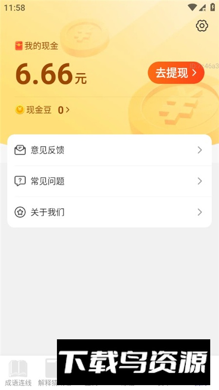福满点点赚app最新版红包版截图6