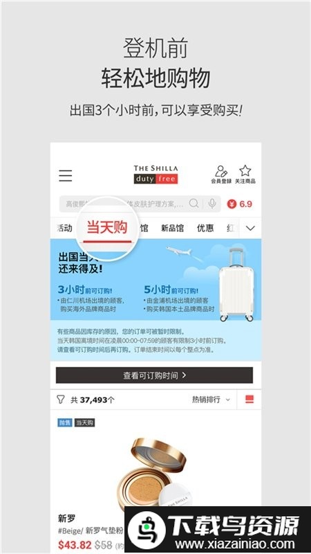 新罗免税店网上商城截图3