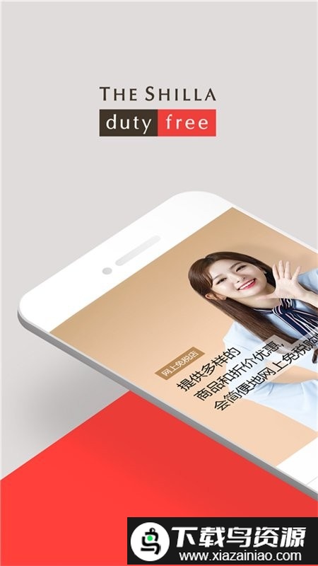 新罗免税店网上商城截图4