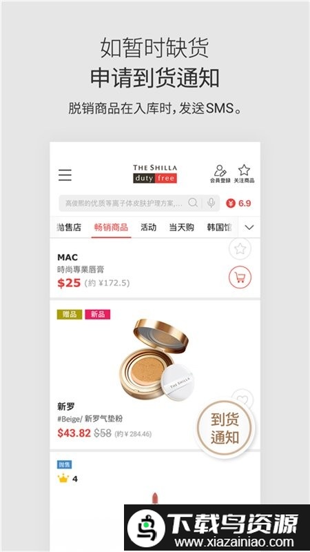 新罗免税店网上商城截图5