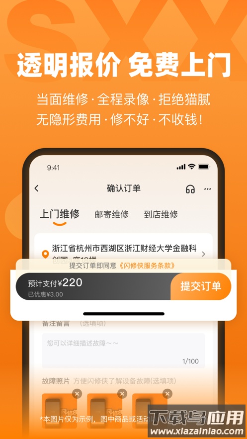 闪修侠app下载到手机截图