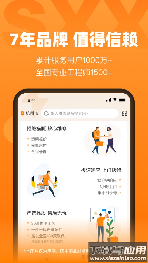 闪修侠app下载到手机截图
