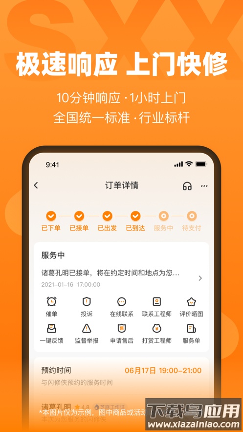 闪修侠app下载到手机截图