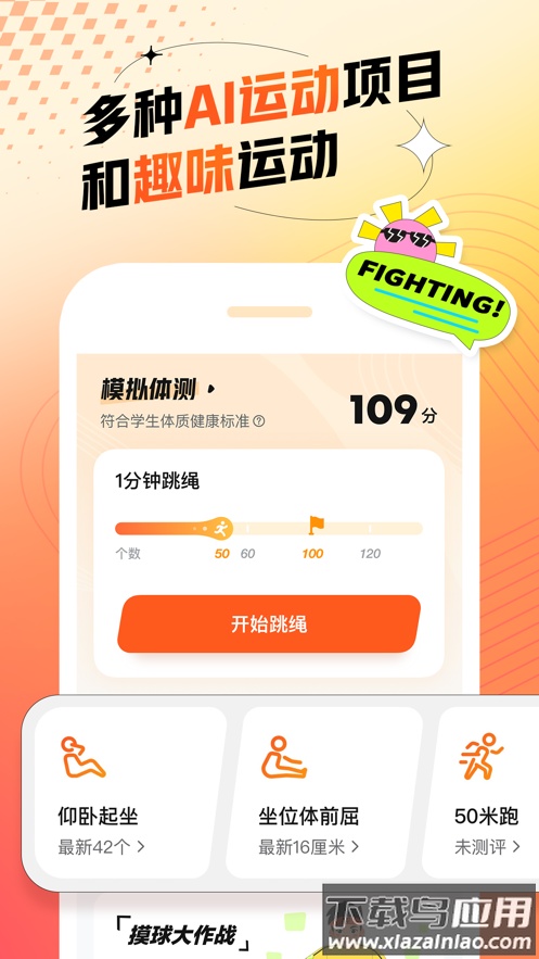 百分运动app下载截图1