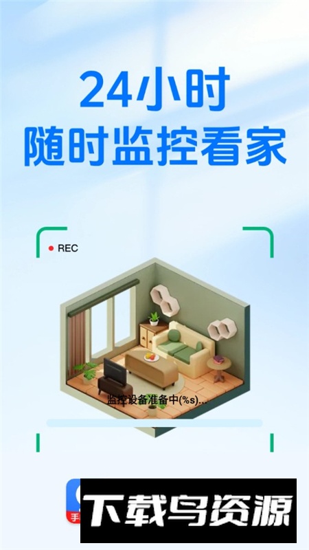 手机监控看家远程客户端app截图1