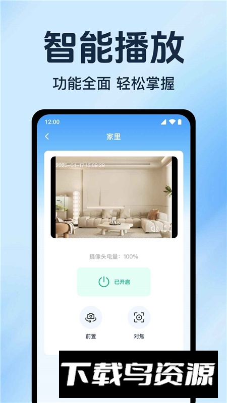 手机监控看家远程客户端app截图3