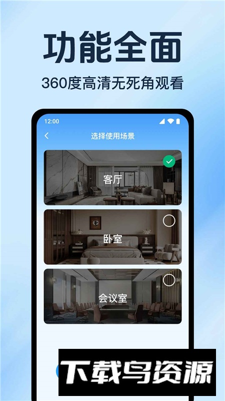 手机监控看家远程客户端app截图4