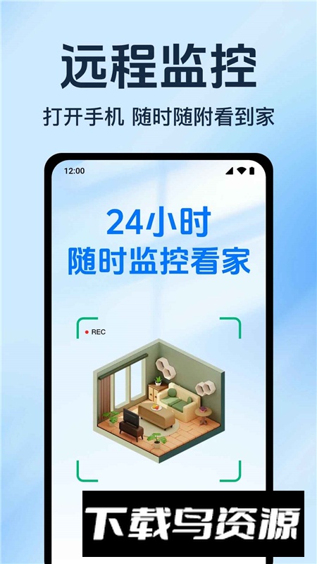 手机监控看家远程客户端app截图5