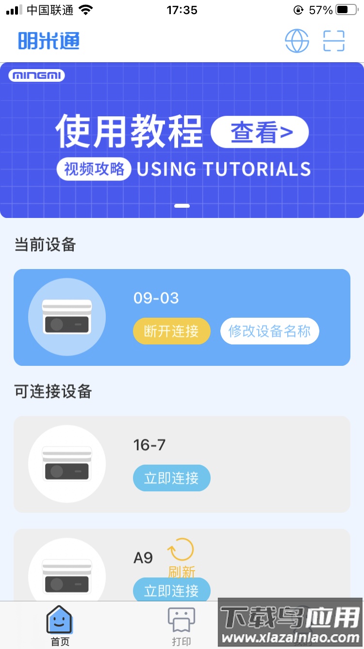 明米通APP最新版截图3
