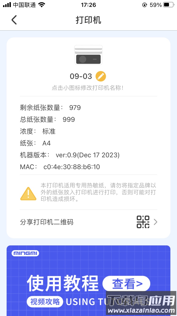 明米通APP最新版截图4