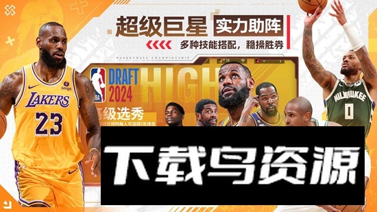 NBA篮球世界官方最新版本截图1