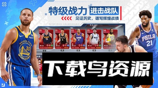 NBA篮球世界官方最新版本截图2