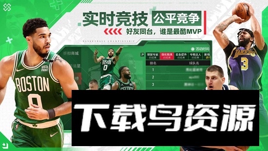 NBA篮球世界官方最新版本截图3