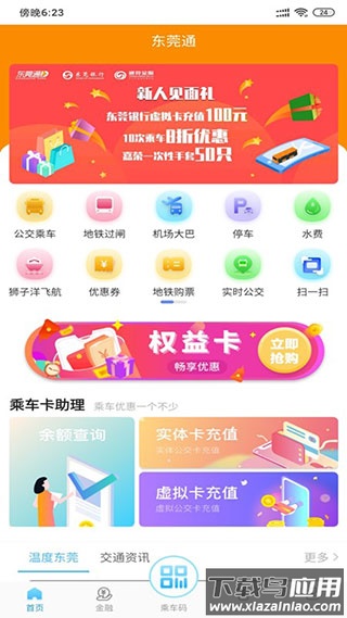 东莞通app扫码乘车下载截图1