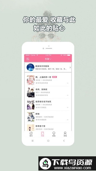 书耽官方版(书耽免费耽美小说)最新版截图1