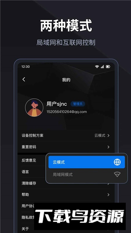 卡莱特LED精灵app最新版本截图2