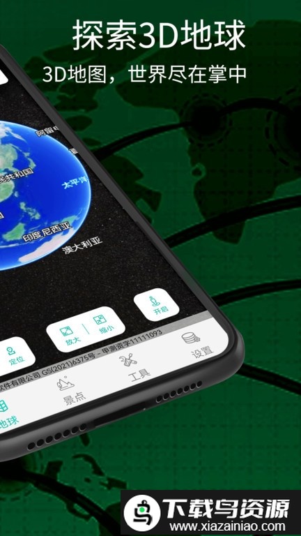 奥维三维地图看世界截图2