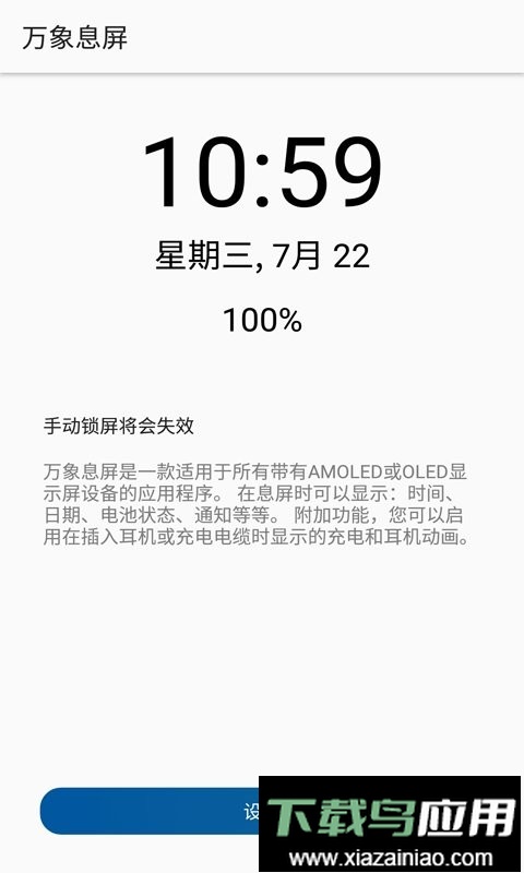 万象息屏官方版最新版截图2