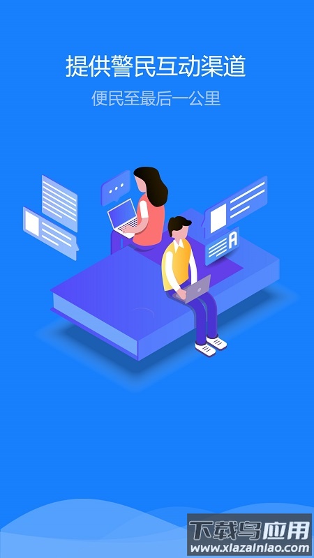 新疆公安app官方最新版下载截图1