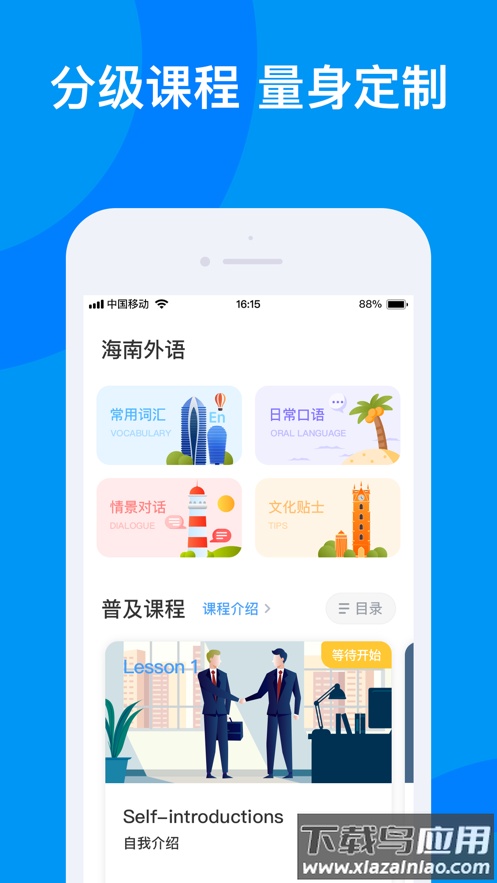 海南外语app下载截图2