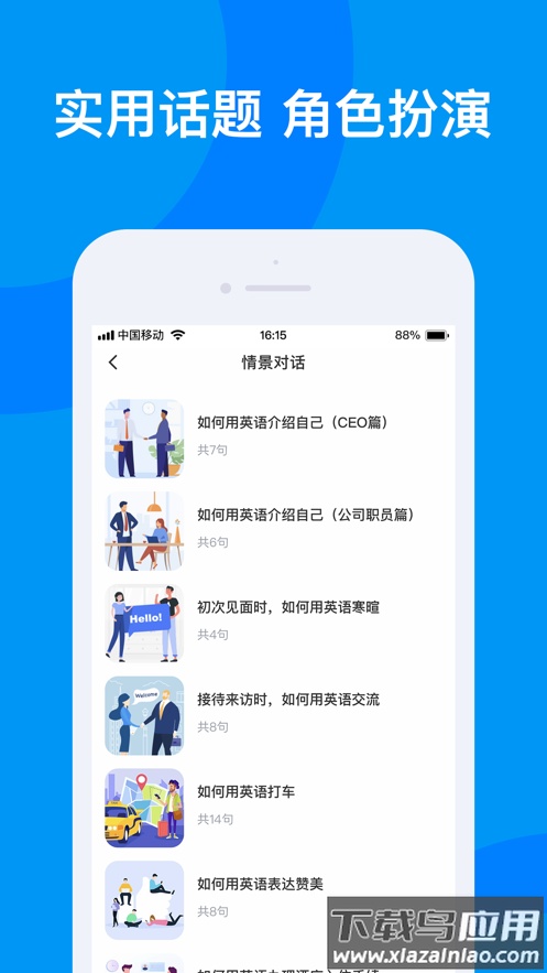 海南外语app下载截图4