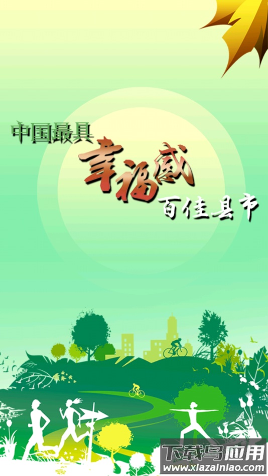 昌吉好地方app下载最新版截图1