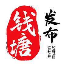 钱塘发布app下载安装