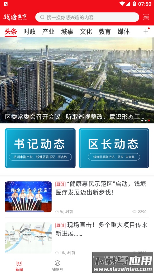 钱塘发布app下载安装最新版截图1