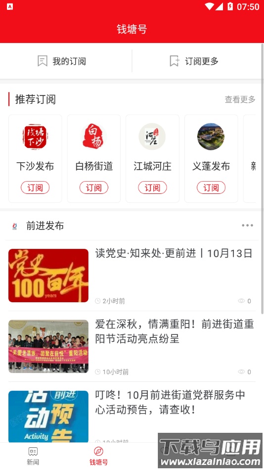 钱塘发布app下载安装最新版截图3