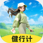 健行计app官方手机版
